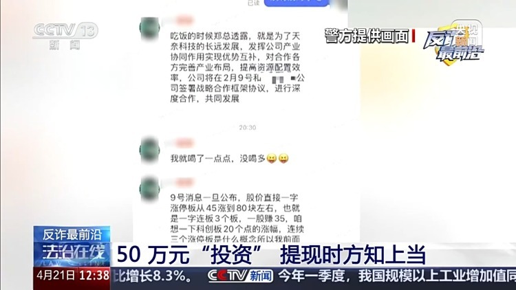 50万元“投资” 提现时方知上当 警惕虚构身份理财骗局