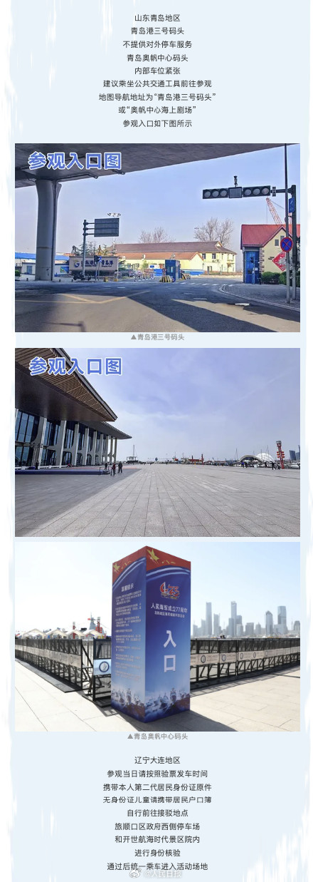 明天起，去北部战区海军打卡咱家军舰