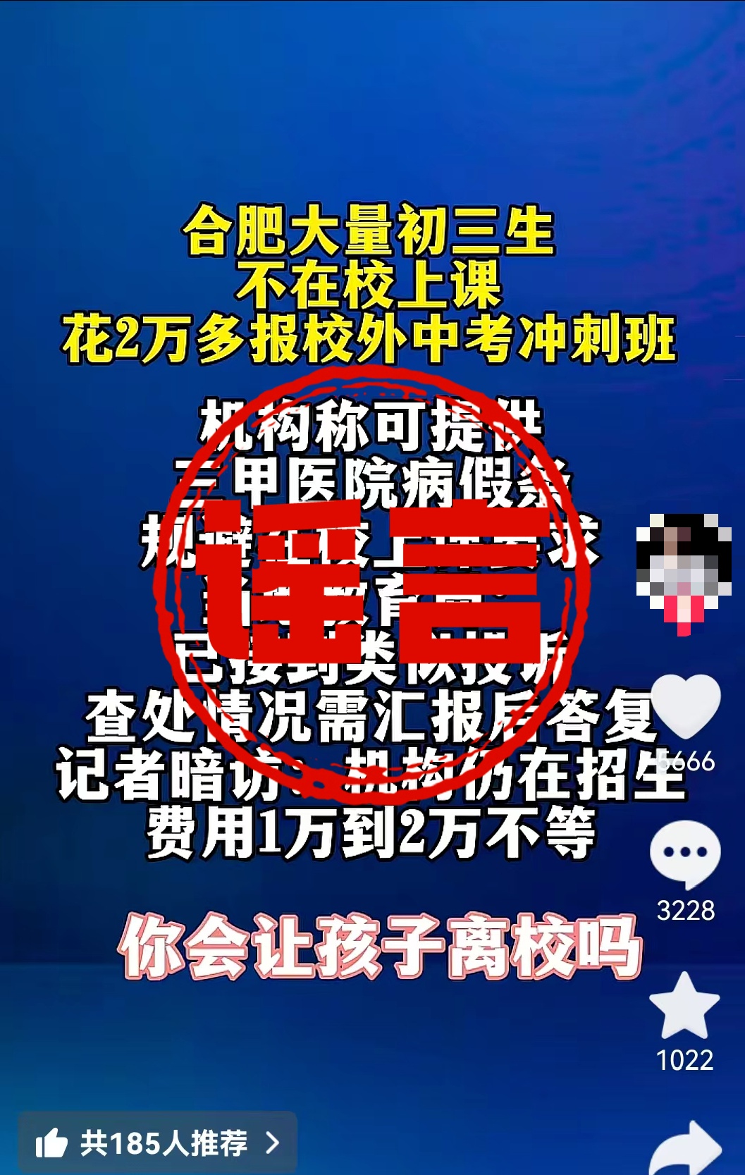 3人因传播谣言，被合肥警方处罚！