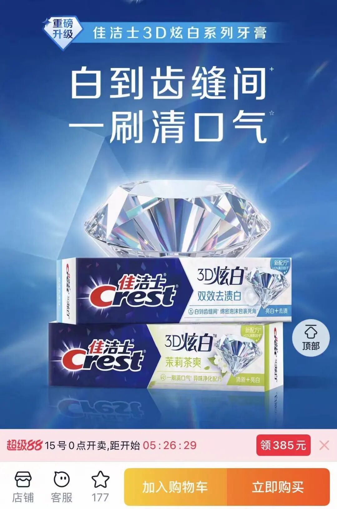 别被牙膏的“3D炫白”“医研”骗了，那只是商标