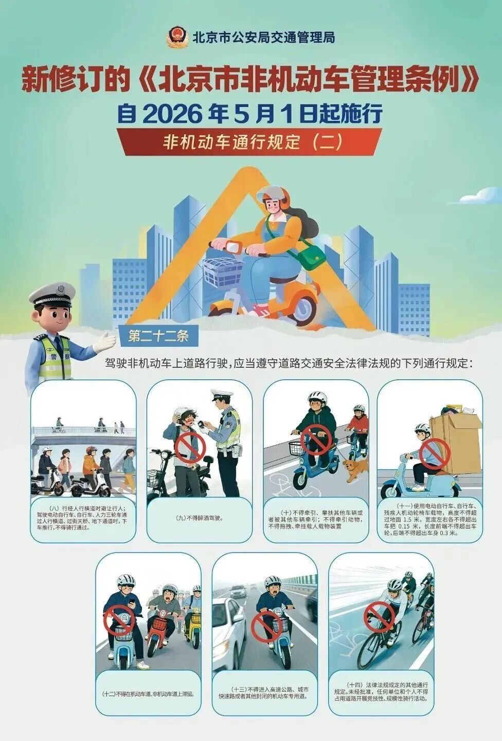 北京：事关电动自行车新规！距实施不足10天！务必登记——