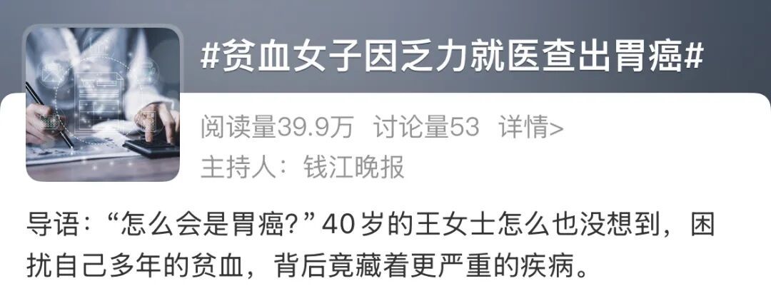 补血越补越虚？身体出现这3个异常，警惕胃癌来袭