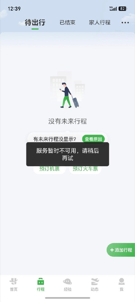 航旅纵横崩了 登机现场一度混乱