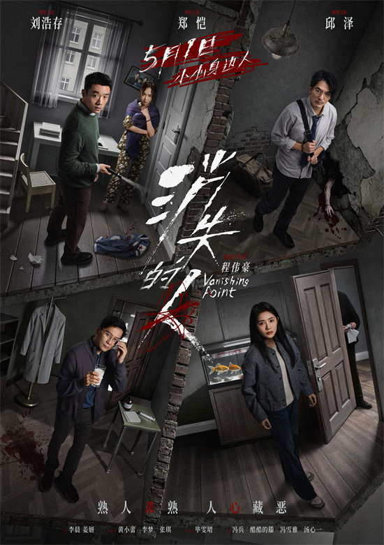 《消失的人》曝预告 郑恺刘浩存邱泽深陷生死迷局