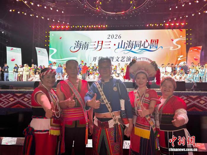 台湾少数民族同胞共庆海南“三月三”：“越交流越亲近”
