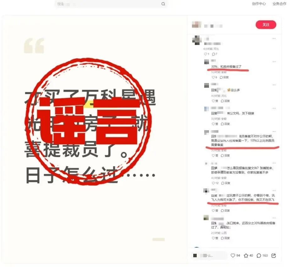 3人因传播谣言，被合肥警方处罚！
