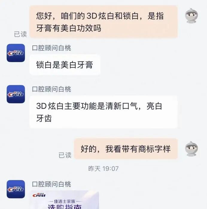 别被牙膏的“3D炫白”“医研”骗了，那只是商标