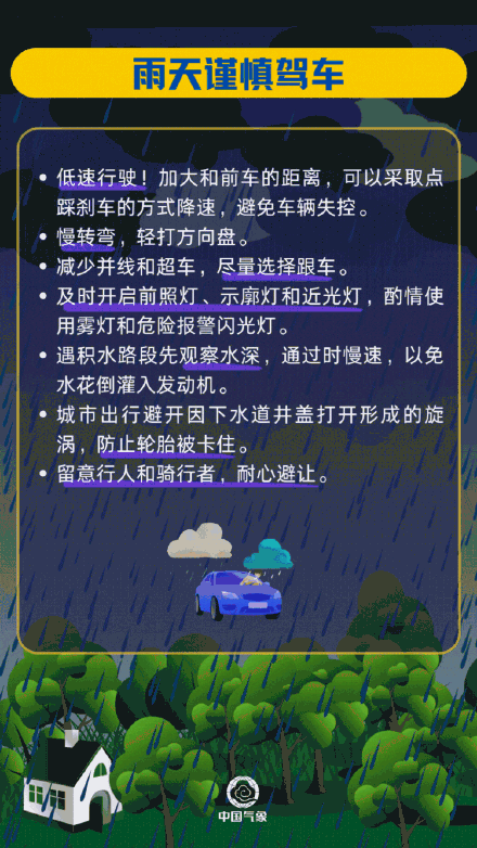 湖南江西广西局地大暴雨！请收下这份行车避险指南