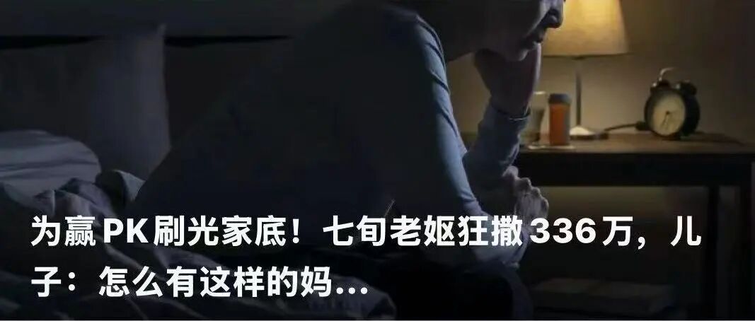 19岁女孩挪用父亲1700万打赏主播！或判20年…父亲忍痛报案：坐牢才有可能追回钱