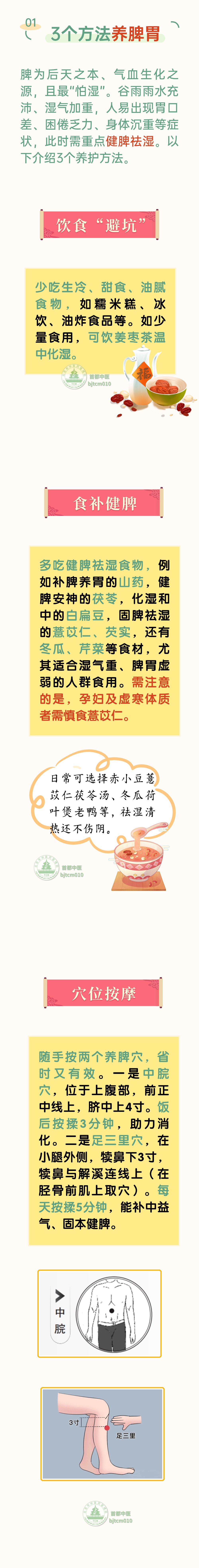 脾最“怕湿”，9个方法专门温脾胃、祛寒湿！