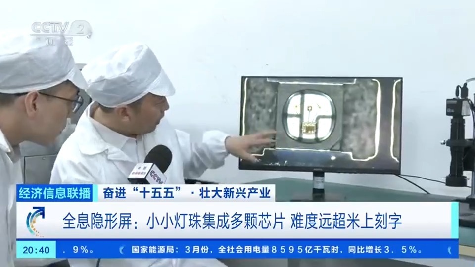 我国新型显示产业聚链成势 总产值突破8000亿元