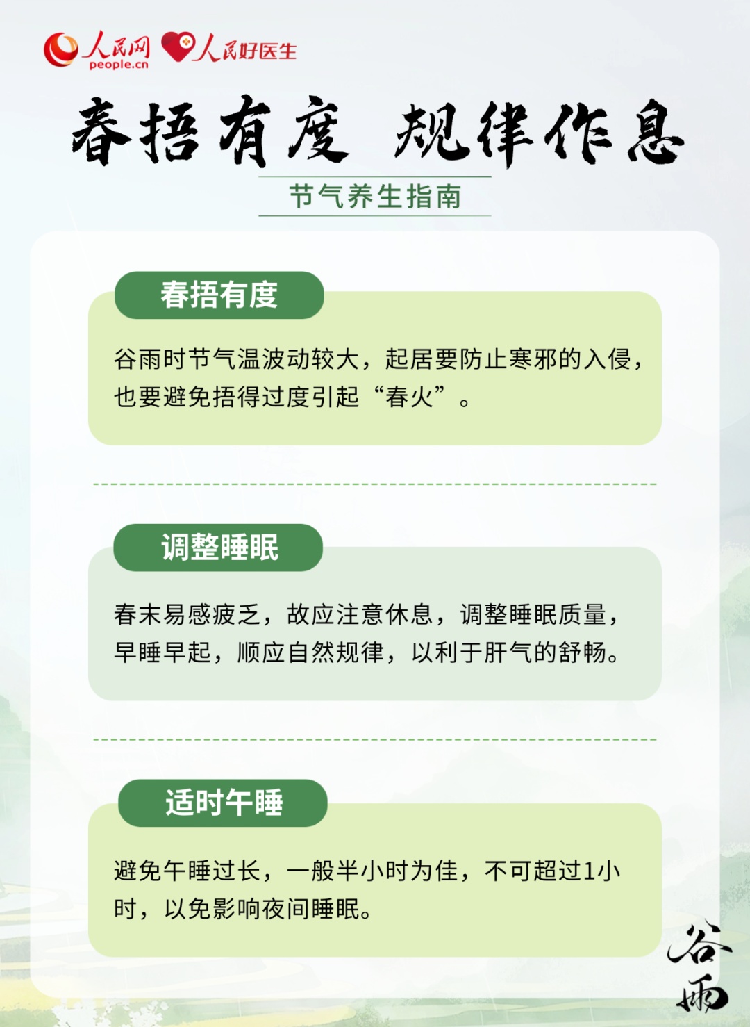 甩掉黏腻“湿气”！谷雨养生指南来了