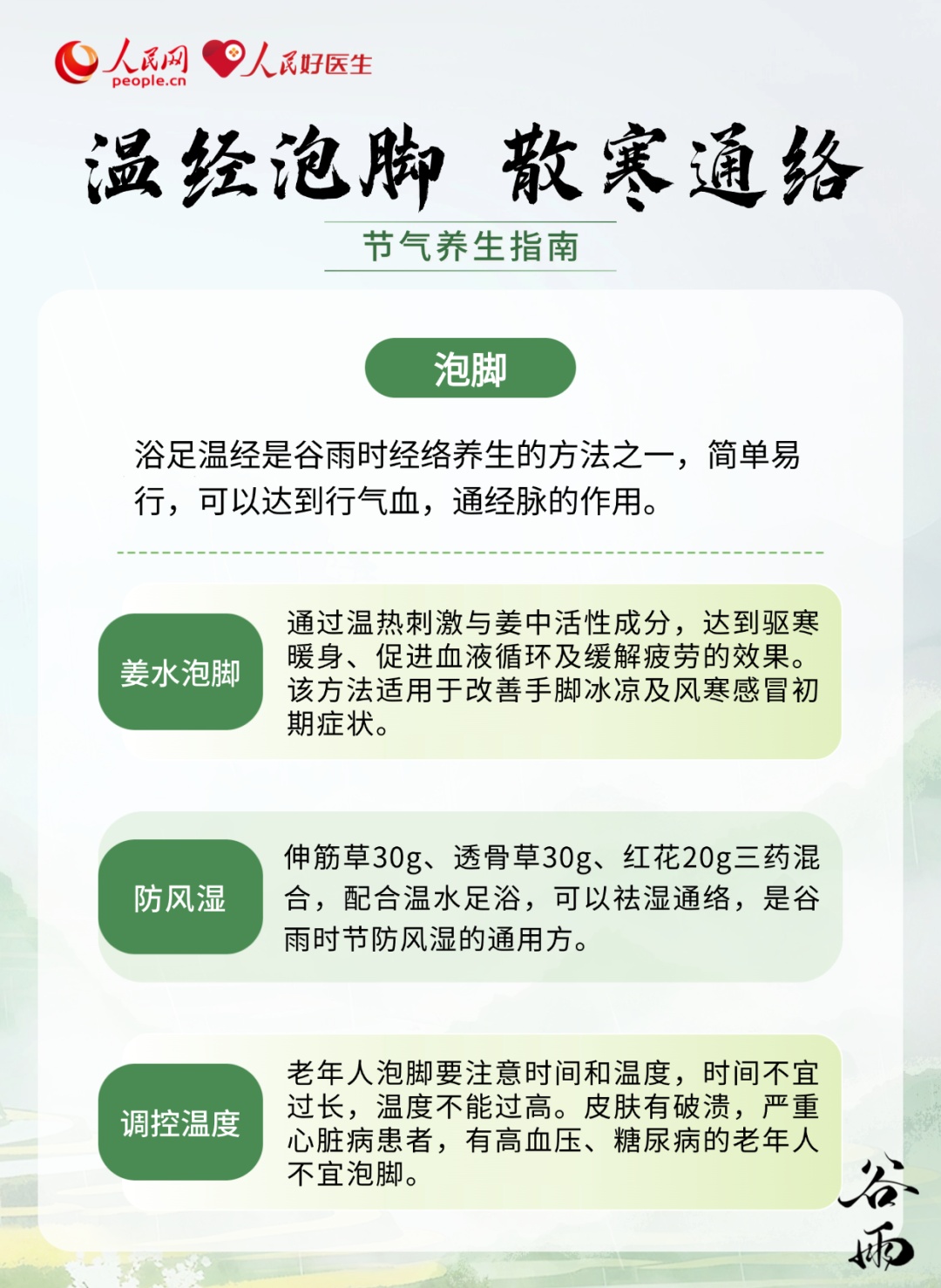 甩掉黏腻“湿气”！谷雨养生指南来了