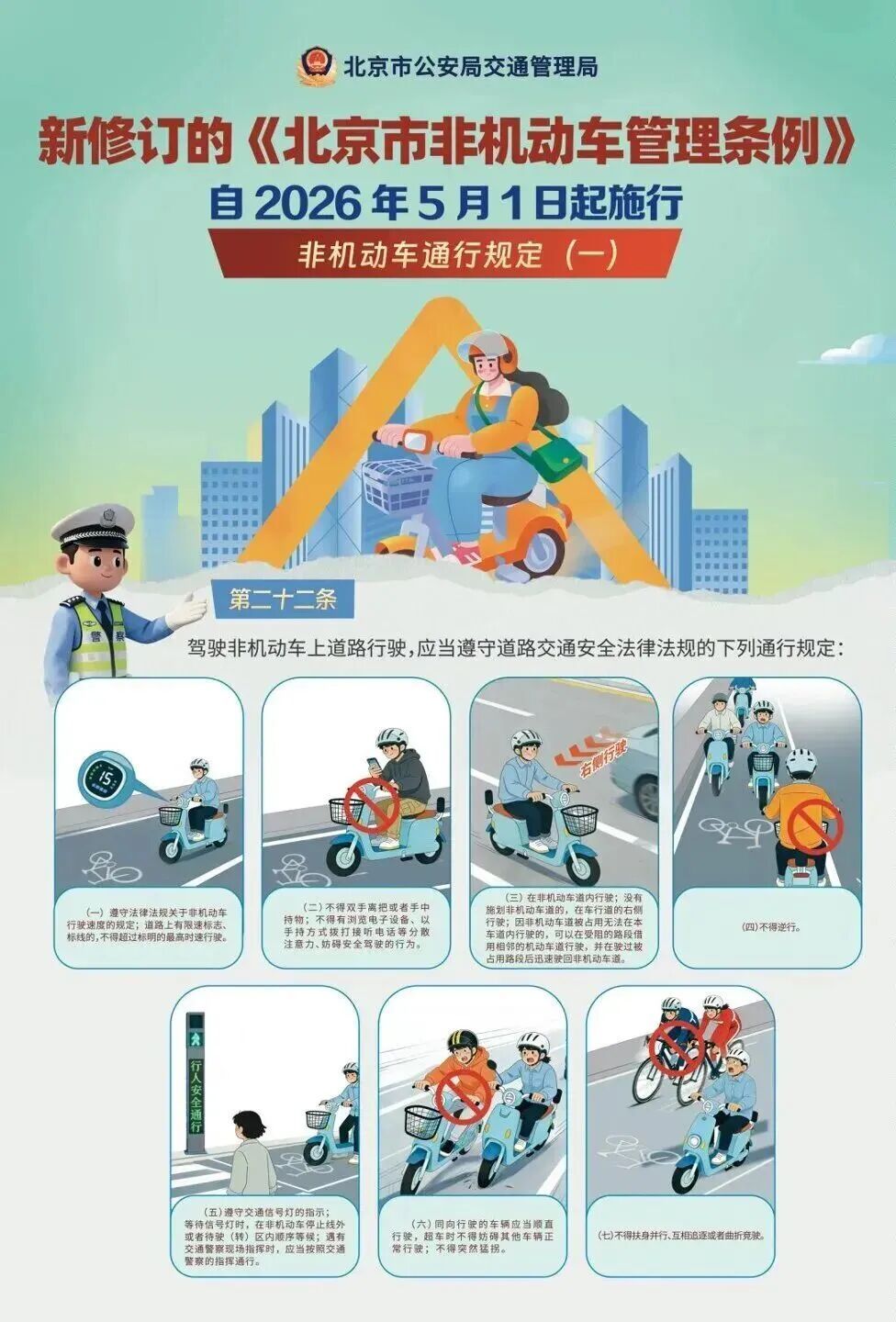 北京：事关电动自行车新规！距实施不足10天！务必登记——