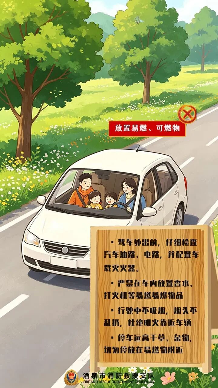 这份春季防火常识，请查收