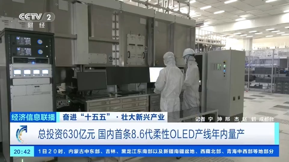 我国新型显示产业聚链成势 总产值突破8000亿元