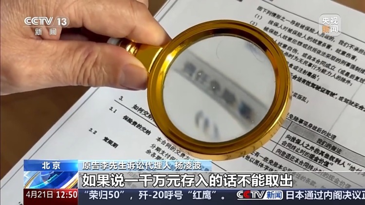 105岁才能取本金“随用随取”成空话 保险公司算欺诈吗？法院判了