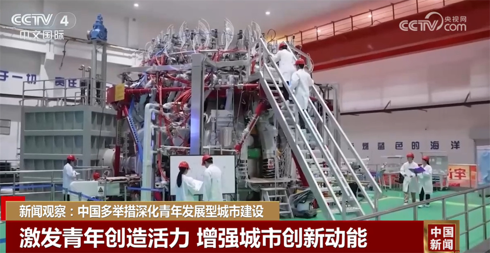 中国多举措深化青年发展型城市建设 让青年“进得来、留得下、住得安、能成业”