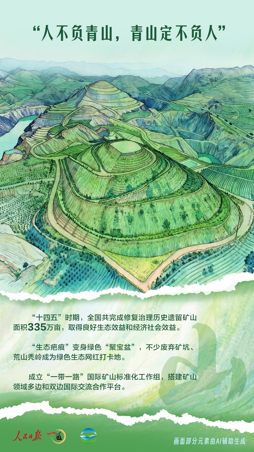 一见·世界地球日，看“赋能型大国”的绿色担当