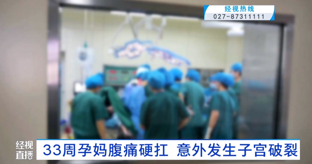 紧急抢救！武汉准妈妈腹痛硬扛一周，子宫破裂出血800毫升