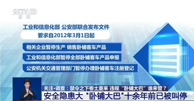总台记者暗访“卧铺大巴”违规改装 专家：出事难逃生