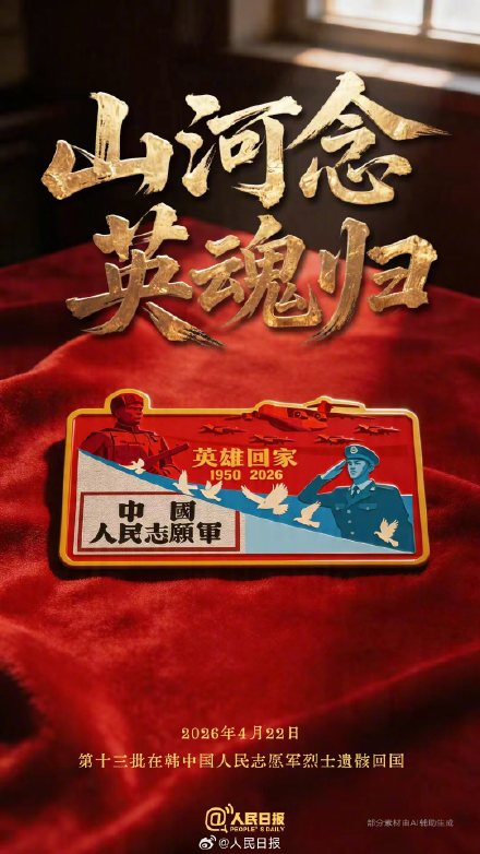 今天，接英雄回家