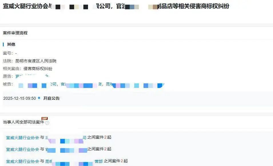 “我是宣威人为何不能卖火腿？”云南一商家网售“宣威火腿”被诉侵权，法院公布案例→