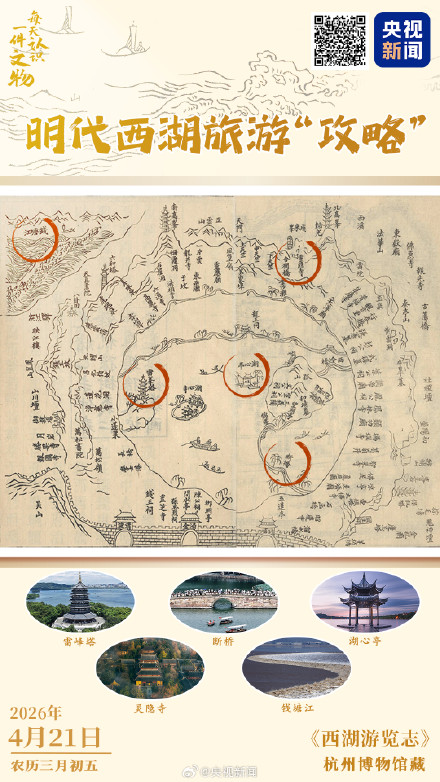 400多年前的西湖旅游攻略