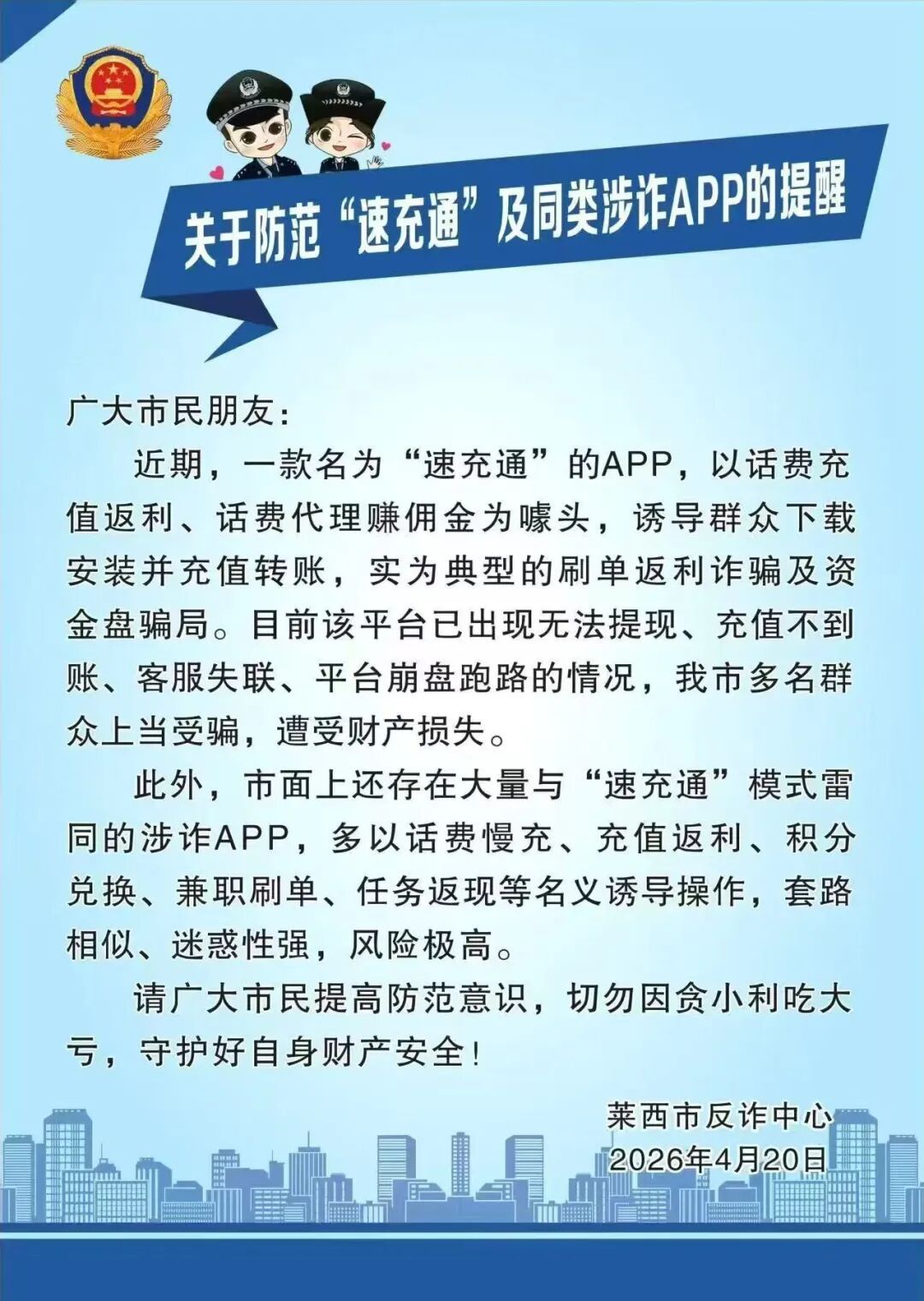 警惕！近期青岛已出现，多人中招，警方提醒→