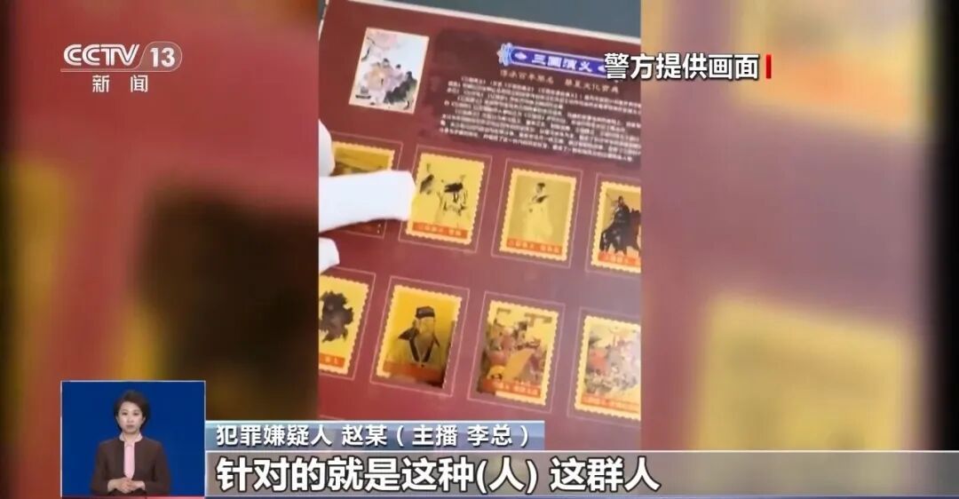 央视曝光直播鉴宝骗局：专坑老人，直播间上演“分家产”“苦情戏”