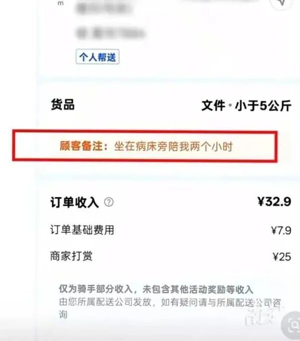 广东24岁患癌女孩住院，在外卖平台下单“求陪伴”，一群骑手接力探望......