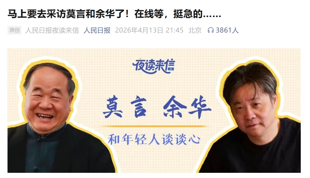 莫言自曝是爱哭的70岁高能量老头！现场和余华互怼，网友：就爱看这俩老顽童