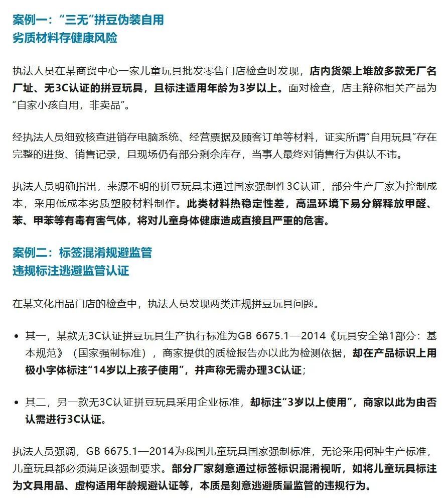 “三无”拼豆、电熨斗严重超标……多起涉拼豆违法案件被查处！