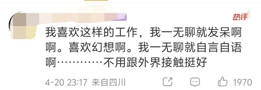 热搜第一！工资高但很孤独的工作，你愿意做吗？