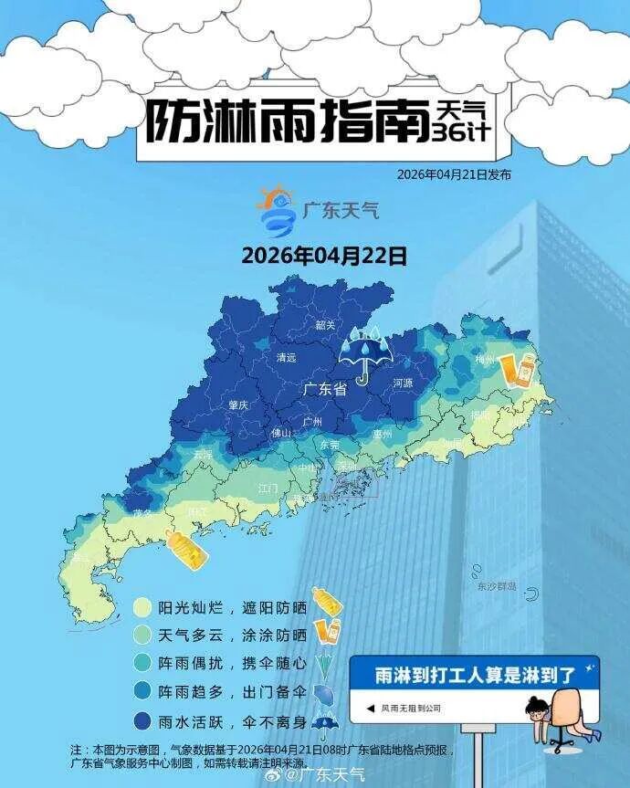 广东大范围强降水来袭，广州午后雷雨先“热身”