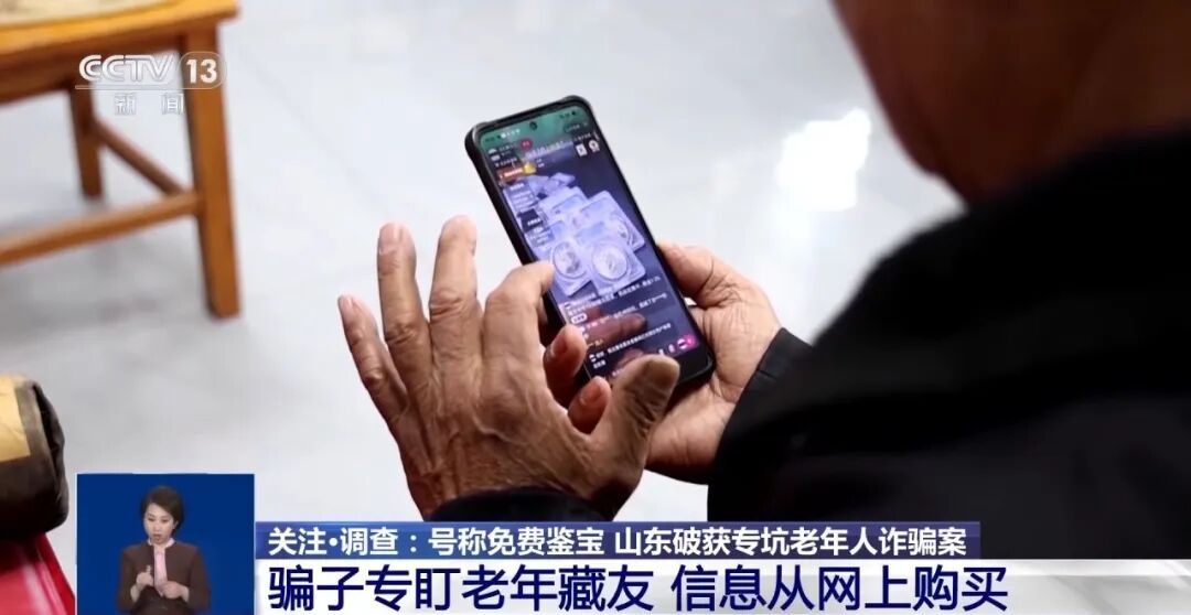 央视曝光直播鉴宝骗局：专坑老人，直播间上演“分家产”“苦情戏”