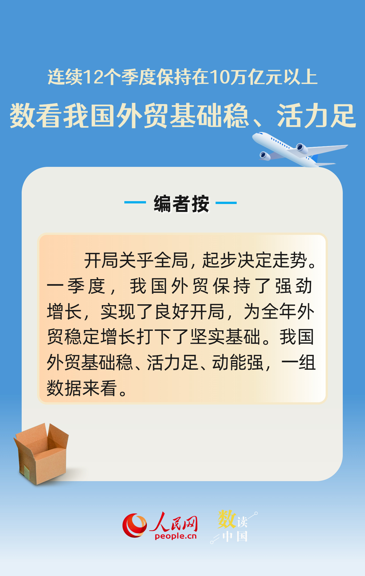 连续12个季度保持在10万亿元以上 数看我国外贸基础稳、活力足