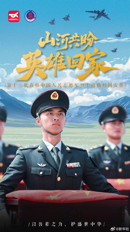 致敬！山河共盼英雄回家