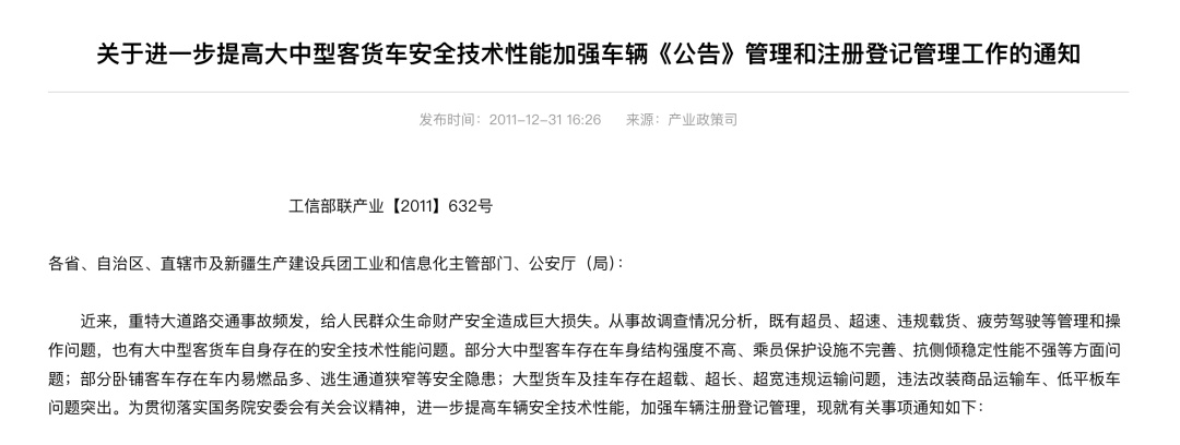 总台记者暗访“卧铺大巴”违规改装