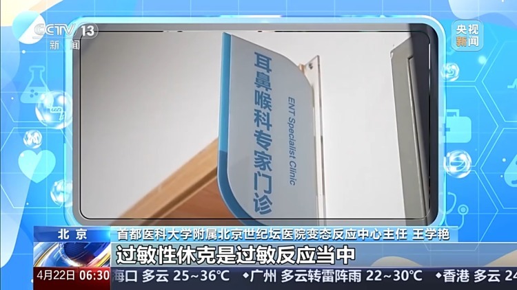 别把过敏当小事 医生提醒：出现这些症状可能是休克前兆