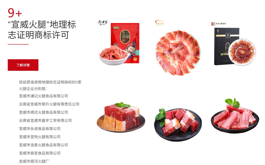 “我是宣威人为何不能卖火腿？”云南一商家网售“宣威火腿”被诉侵权，法院公布案例→