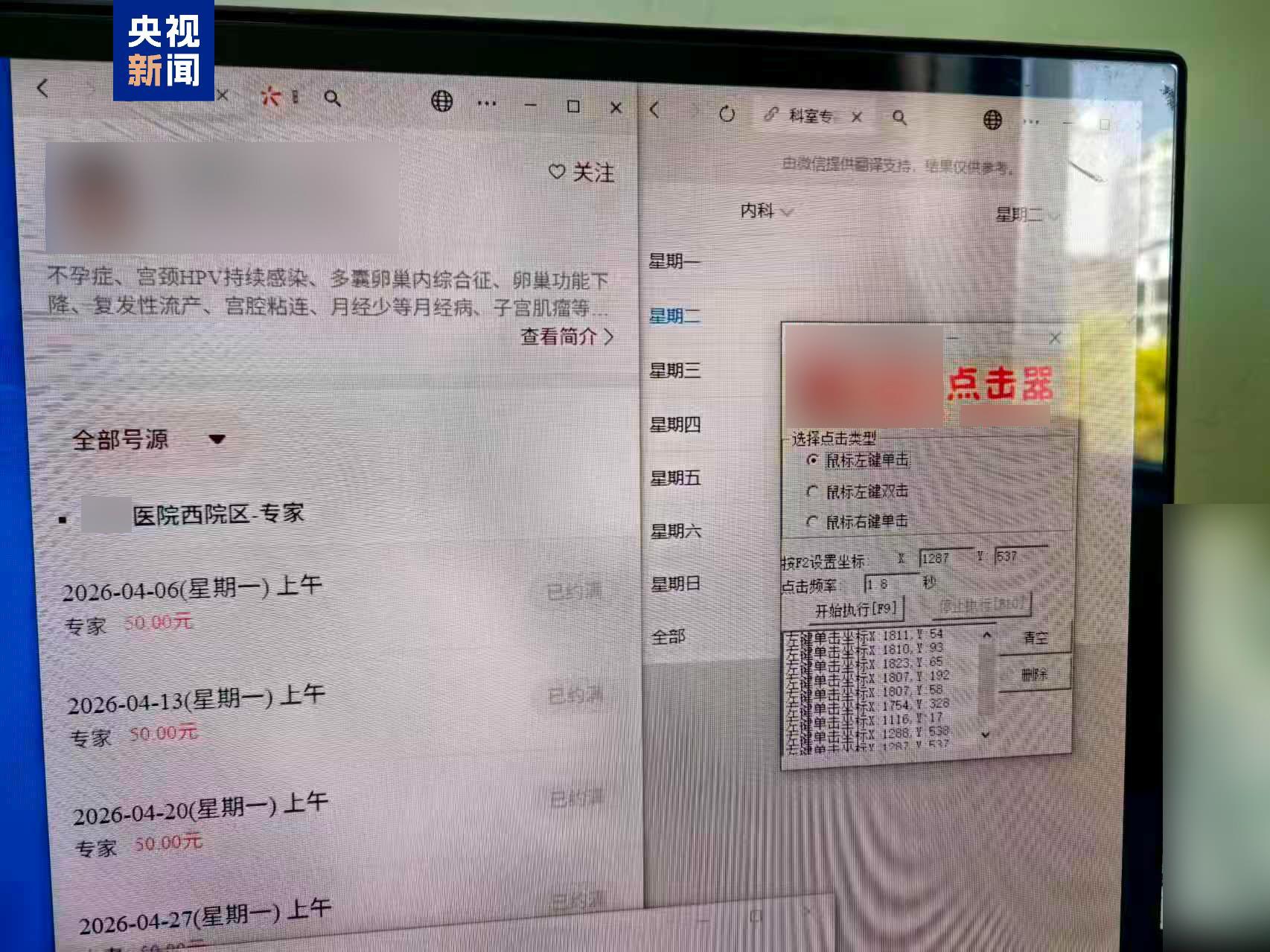 用脚本软件1秒抢走专家号 警方抓获非法倒卖号源10人