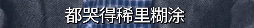 莫言自曝是爱哭的70岁高能量老头！现场和余华互怼，网友：就爱看这俩老顽童