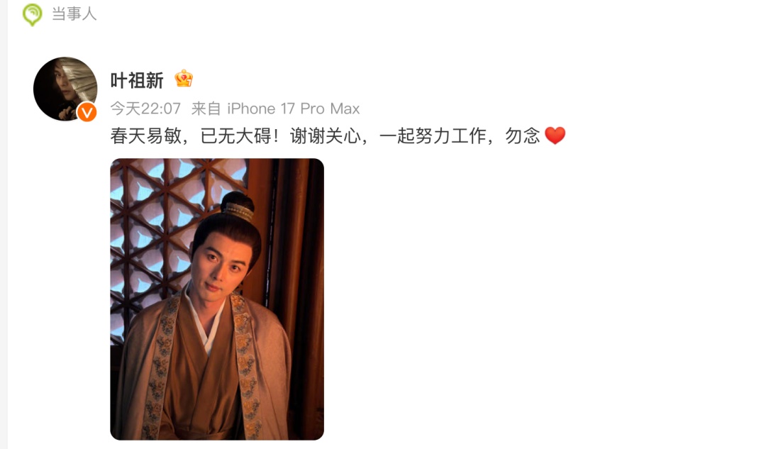 “叶祖新的脸怎么了”冲上热搜，当事人深夜发文：春天易敏，已无大碍，此前李现也中招