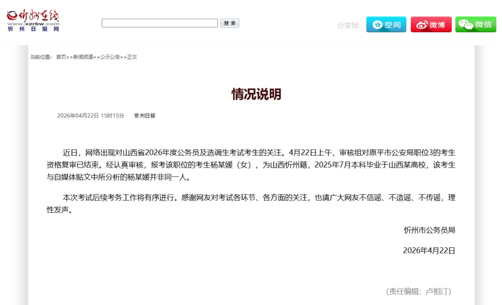 山西忻州：考生杨某媛为山西忻州籍，与自媒体贴文中并非同一人