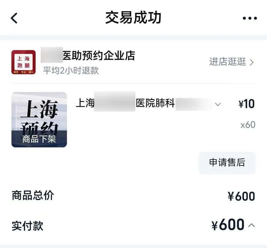 上海三甲医院报警！警方通报：李某、郑某等被刑拘，4名“陪诊师”被拘留