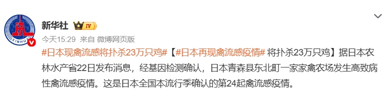 确认了，日本发生禽流感疫情