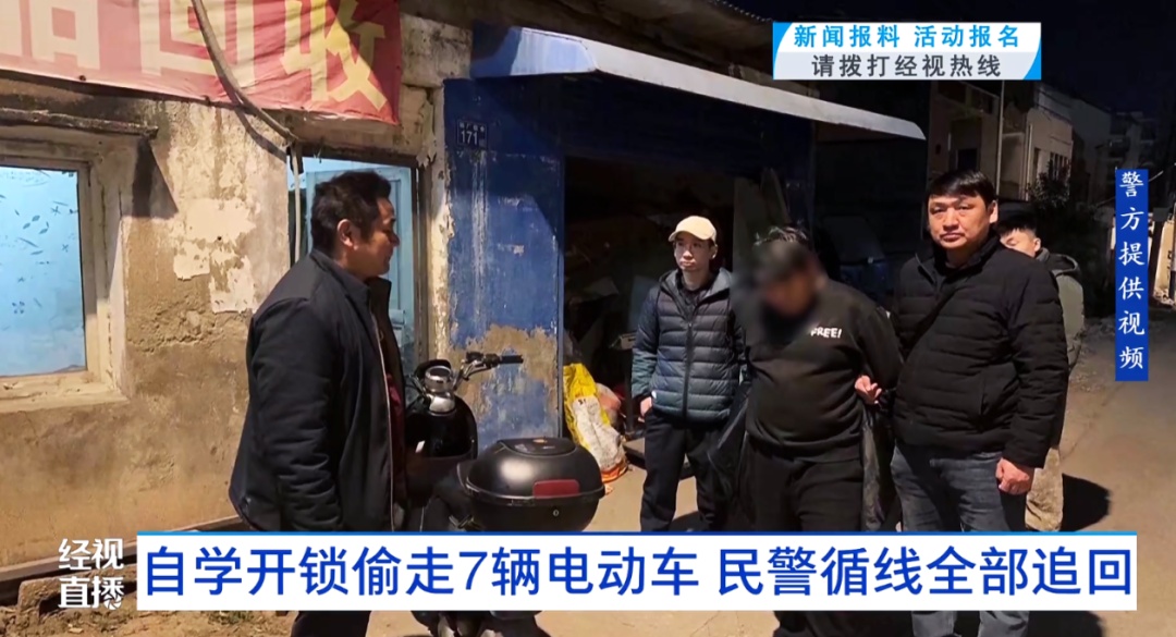 捣鼓几下就能把车骑走，男子连偷7辆电动车，民警循线全部追回
