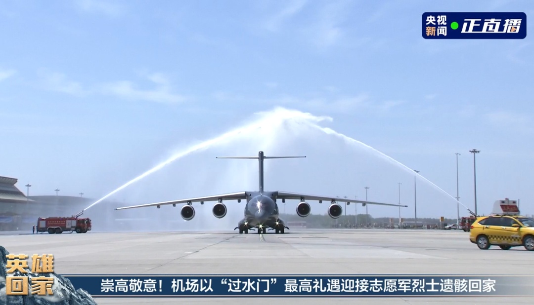 最高礼遇“过水门”！英雄，到家了！