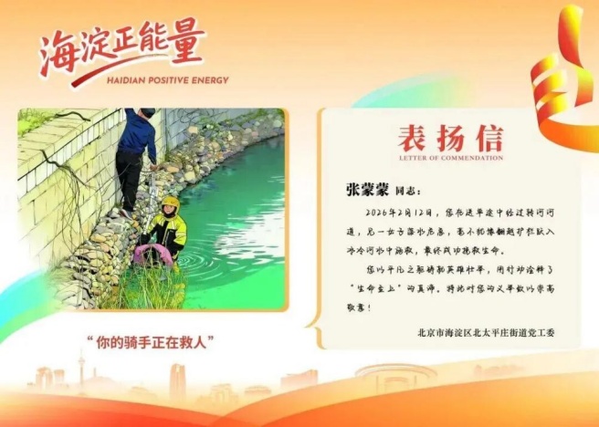 订单已超时？请稍等……您的外卖小哥，正在冰河里救人